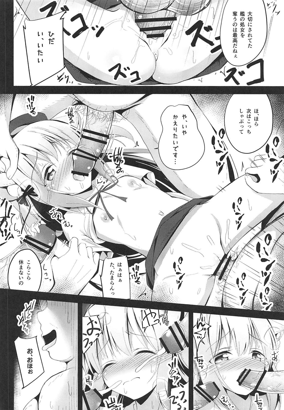 如月ちゃんはらませ改造報告書 5ページ