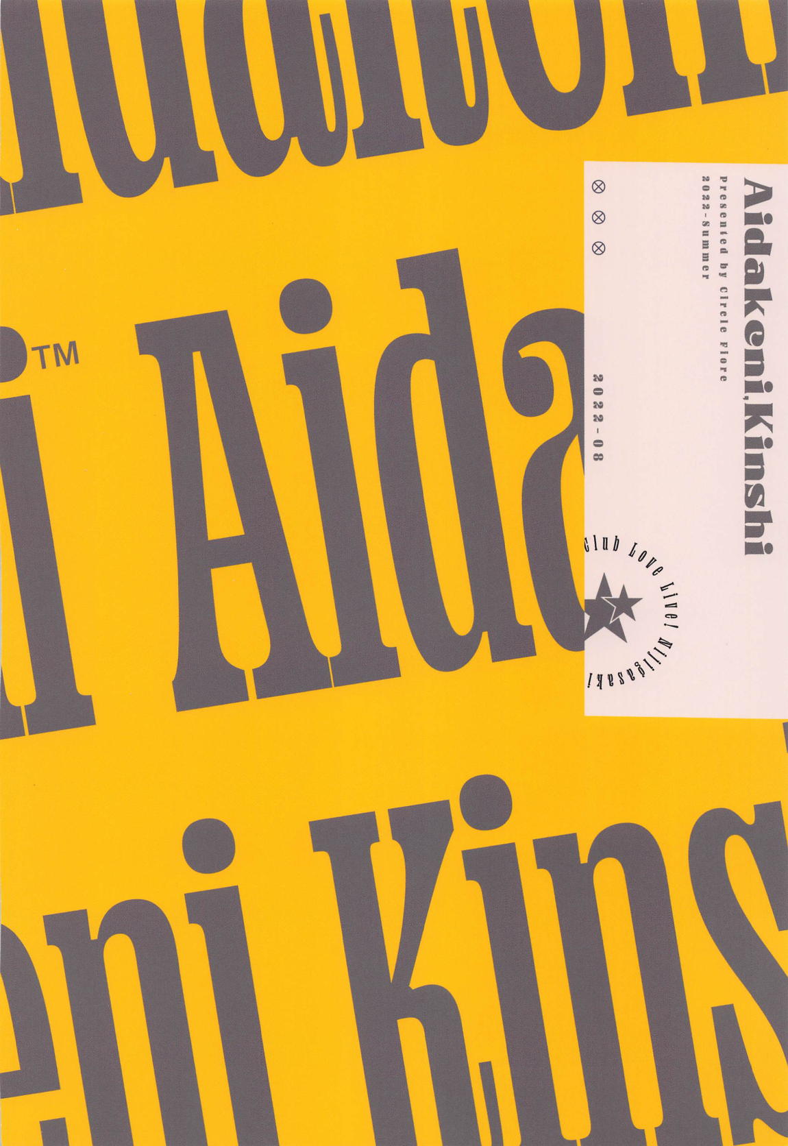 愛だけに、禁止 30ページ