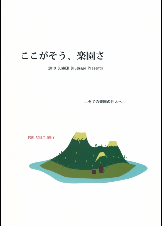 ここがそう、楽園さ 2ページ