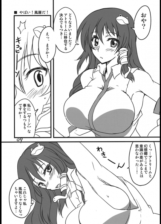 ここがそう、楽園さ 8ページ