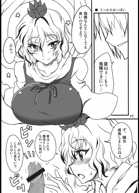 ここがそう、楽園さ 10ページ