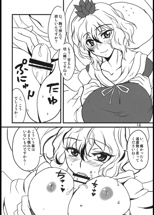 ここがそう、楽園さ 11ページ
