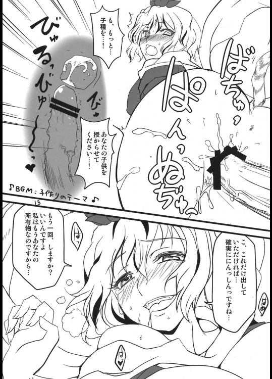 ここがそう、楽園さ 12ページ