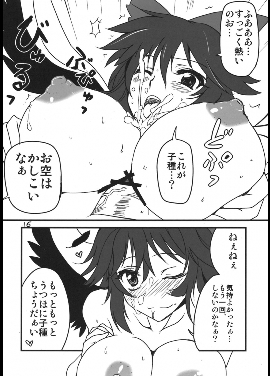 ここがそう、楽園さ 15ページ