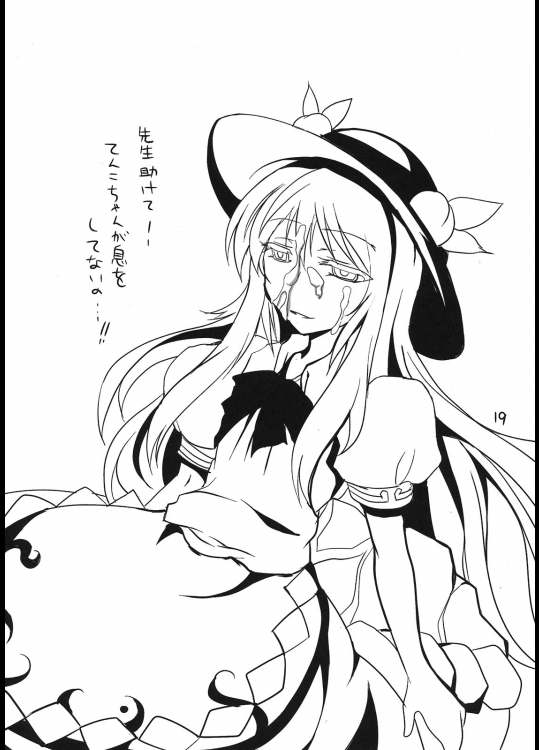 ここがそう、楽園さ 18ページ