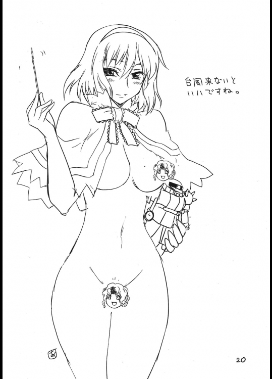 ここがそう、楽園さ 19ページ