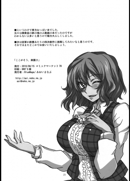 ここがそう、楽園さ 20ページ