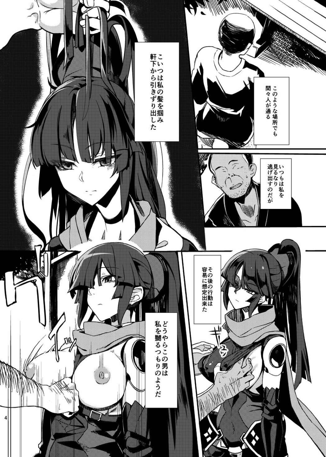 人形記 3ページ