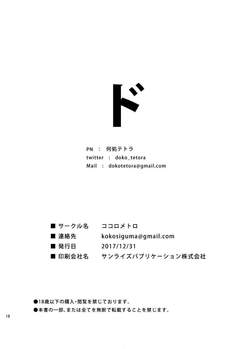 人形記 17ページ