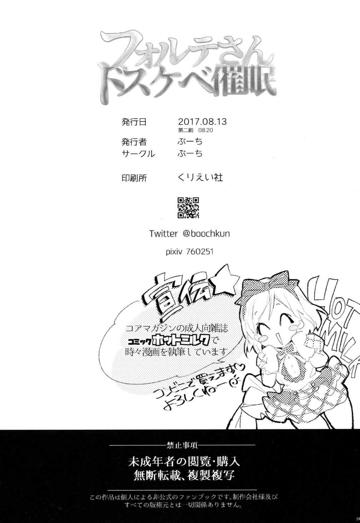 フォルテさんドスケベ催眠 23ページ