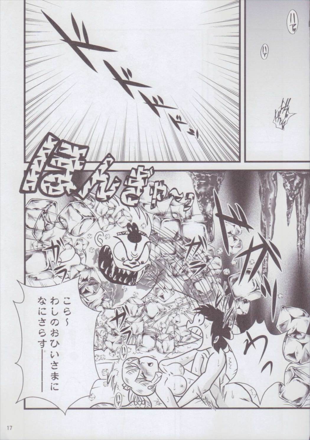 Fairy2再録R 17ページ