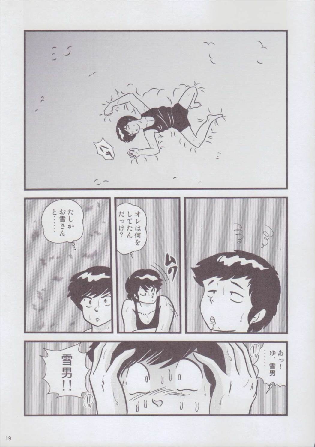 Fairy2再録R 19ページ