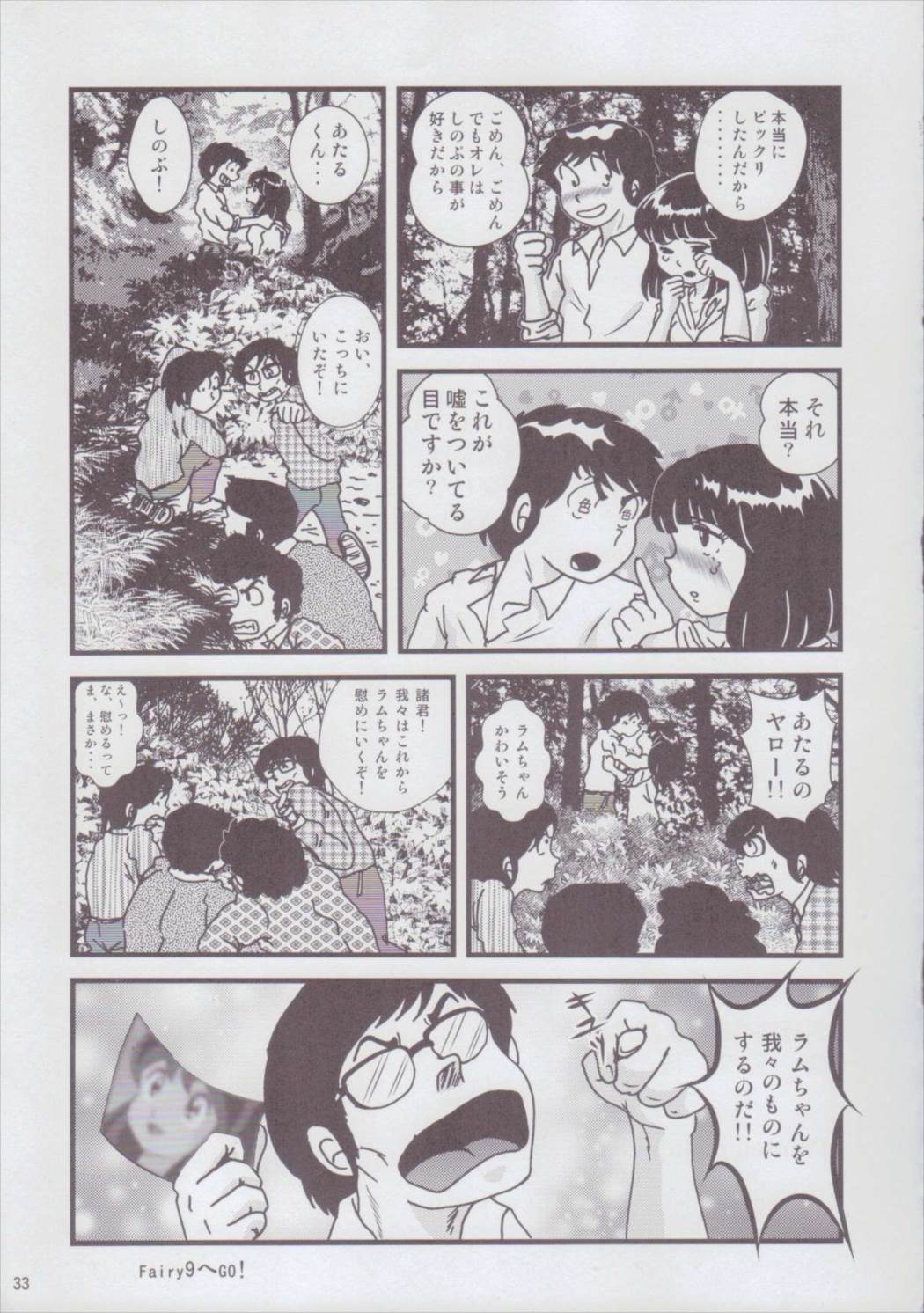 Fairy2再録R 33ページ