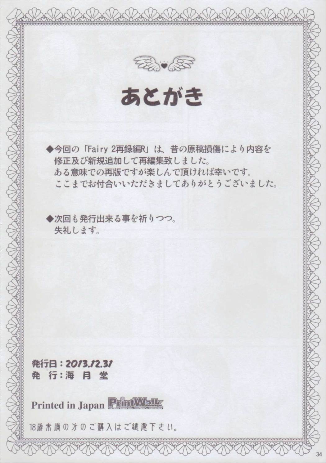 Fairy2再録R 34ページ