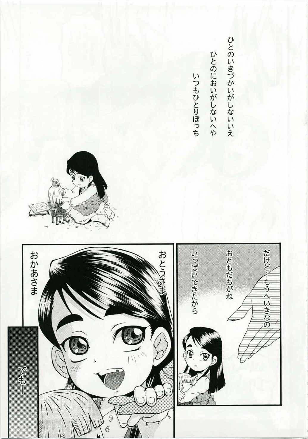 ウラバンビvol.36 -DEEP BLUE- 3ページ