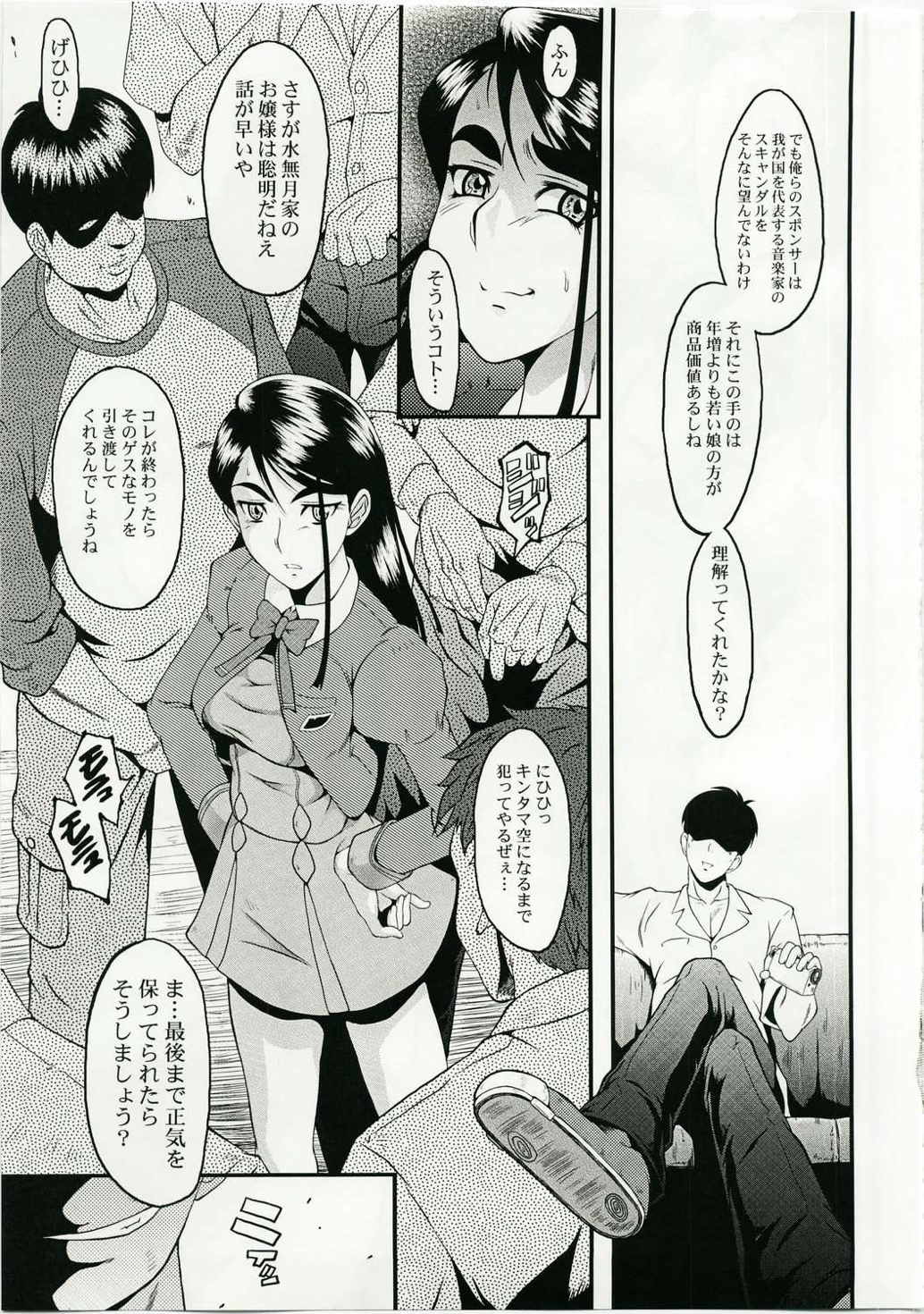 ウラバンビvol.36 -DEEP BLUE- 7ページ