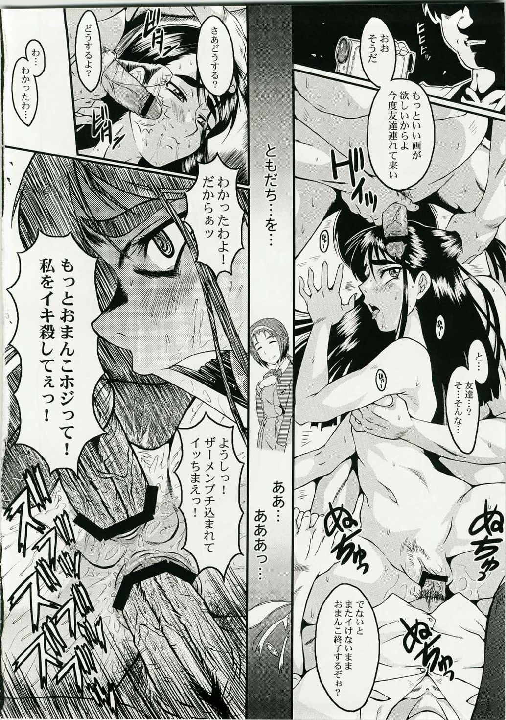 ウラバンビvol.36 -DEEP BLUE- 18ページ