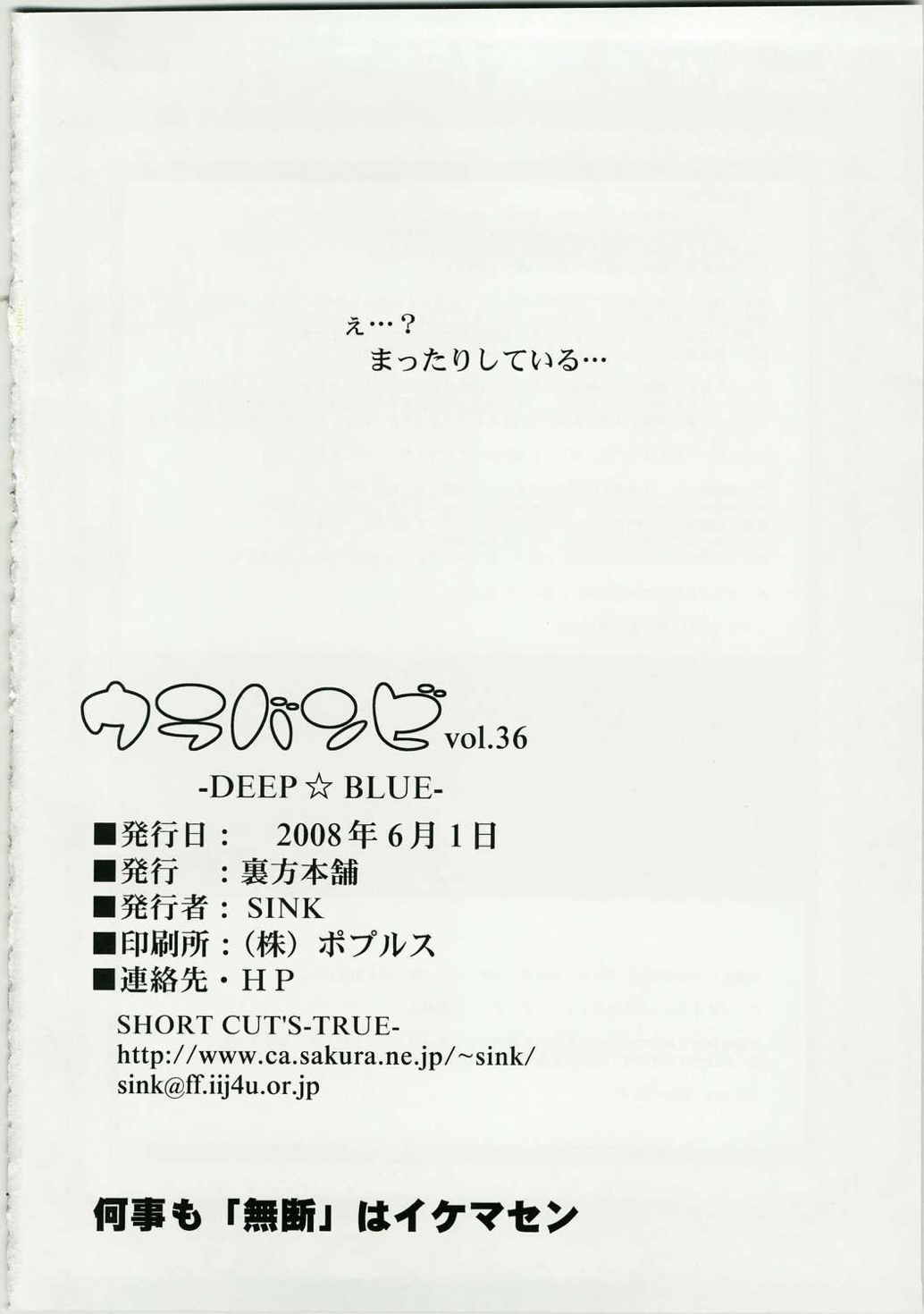 ウラバンビvol.36 -DEEP BLUE- 24ページ