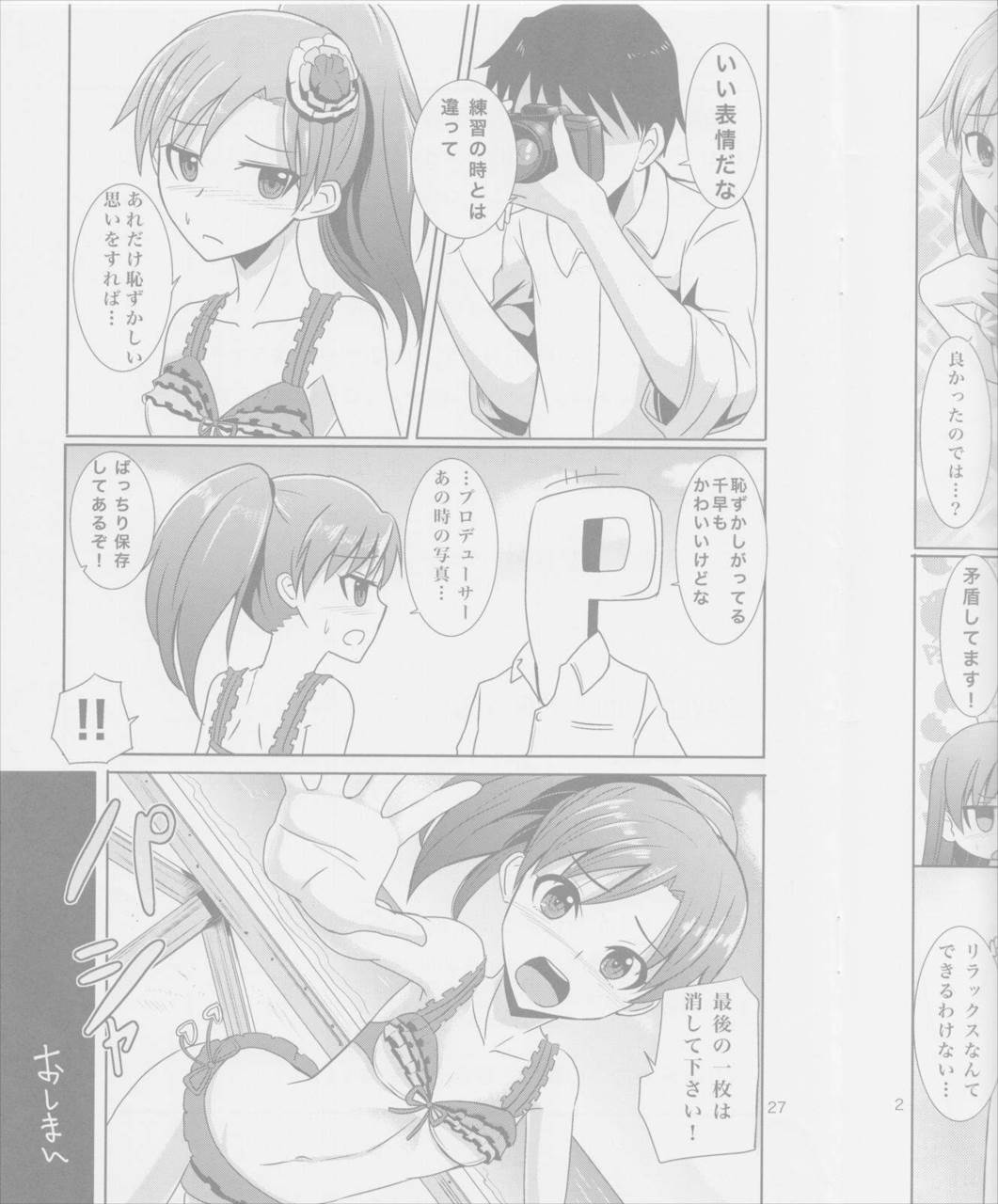 GRAVURE ONLY FOR YOU! 27ページ