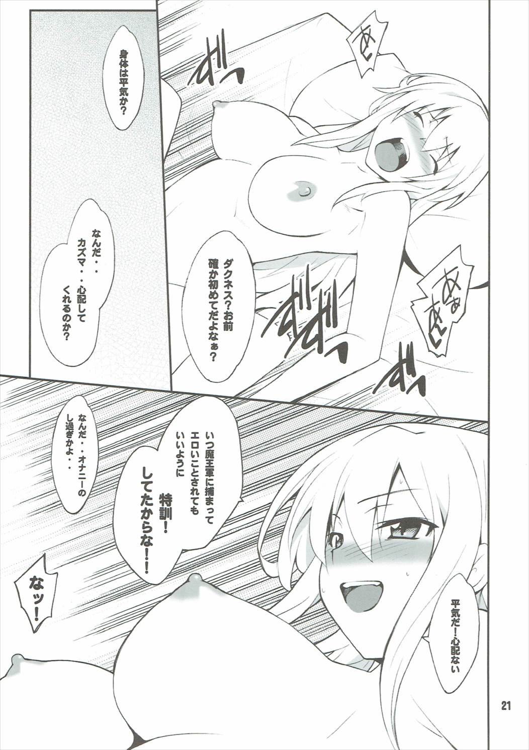 めぐtoダク 20ページ