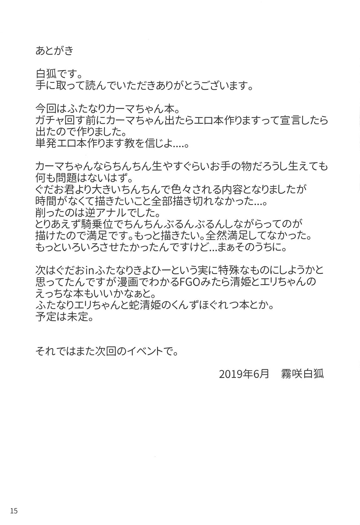カーマに一方的に愛されたい 14ページ
