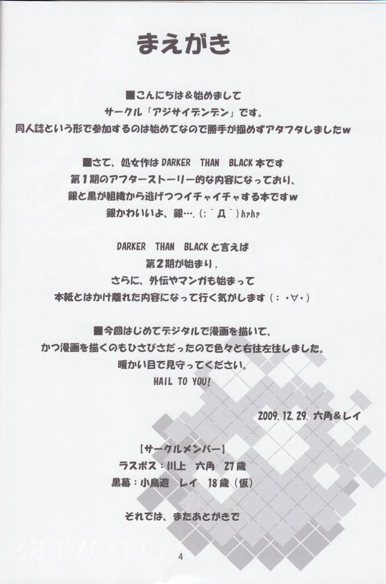 NOCTURNE FOR TWO LOVERS 3ページ