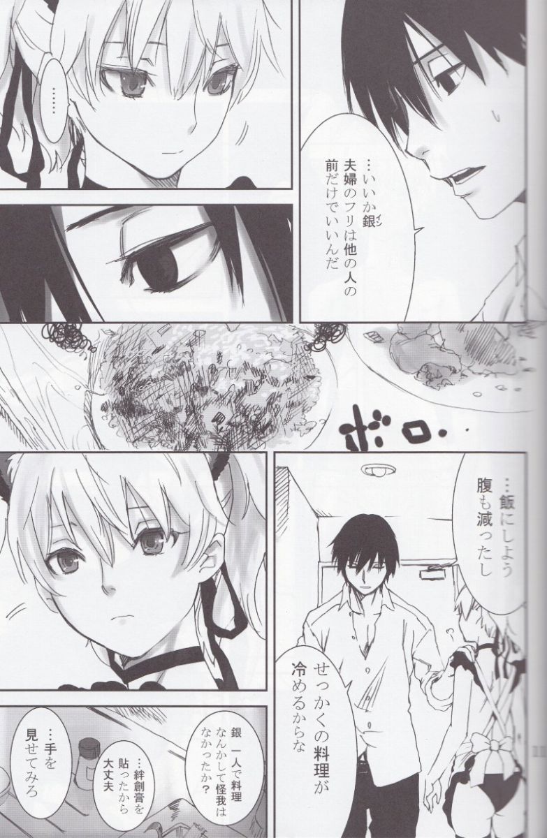 NOCTURNE FOR TWO LOVERS 10ページ