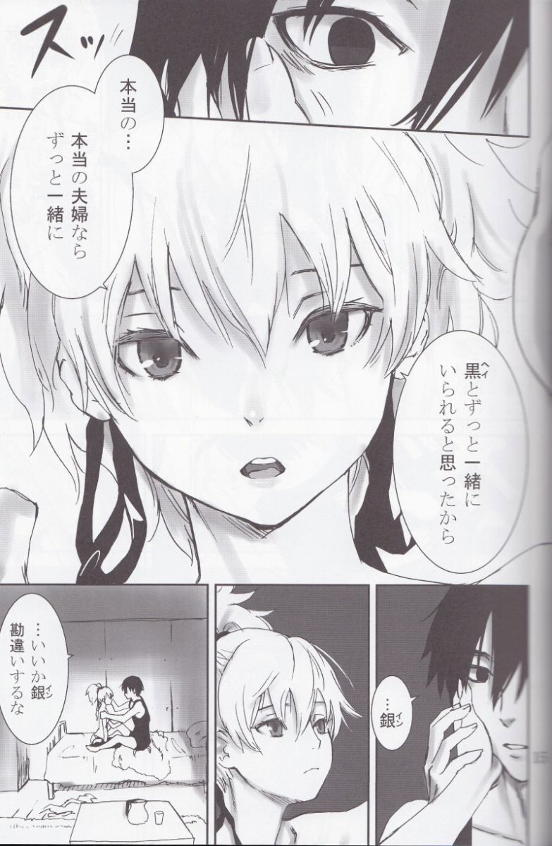 NOCTURNE FOR TWO LOVERS 14ページ