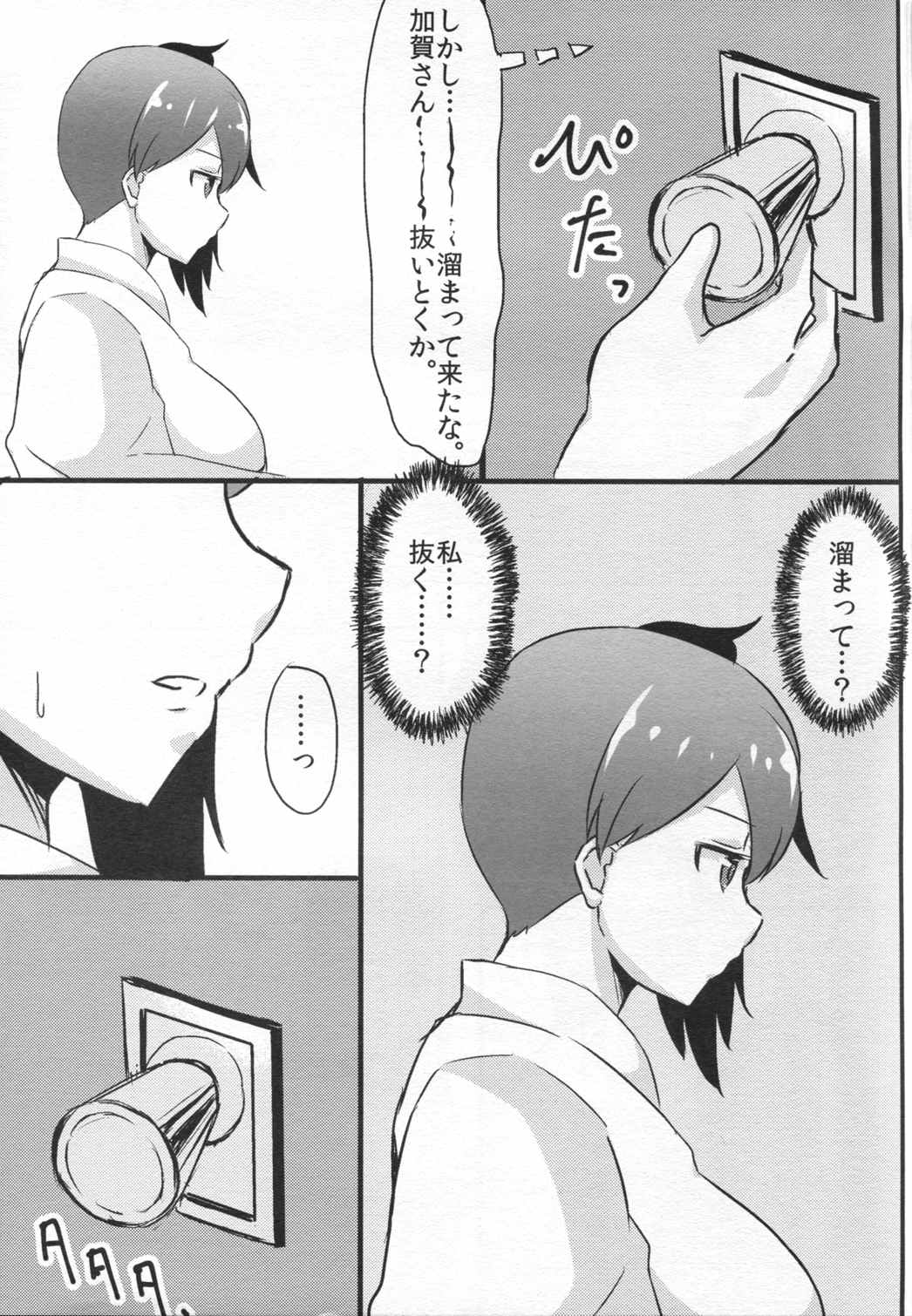 加賀さんの提督専用風俗。 7ページ