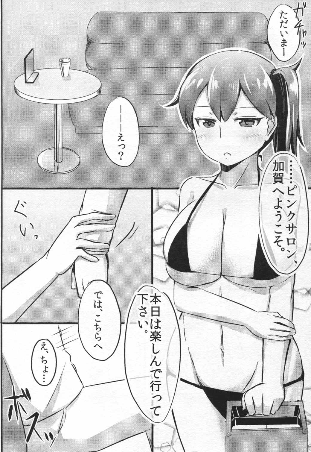 加賀さんの提督専用風俗。 10ページ