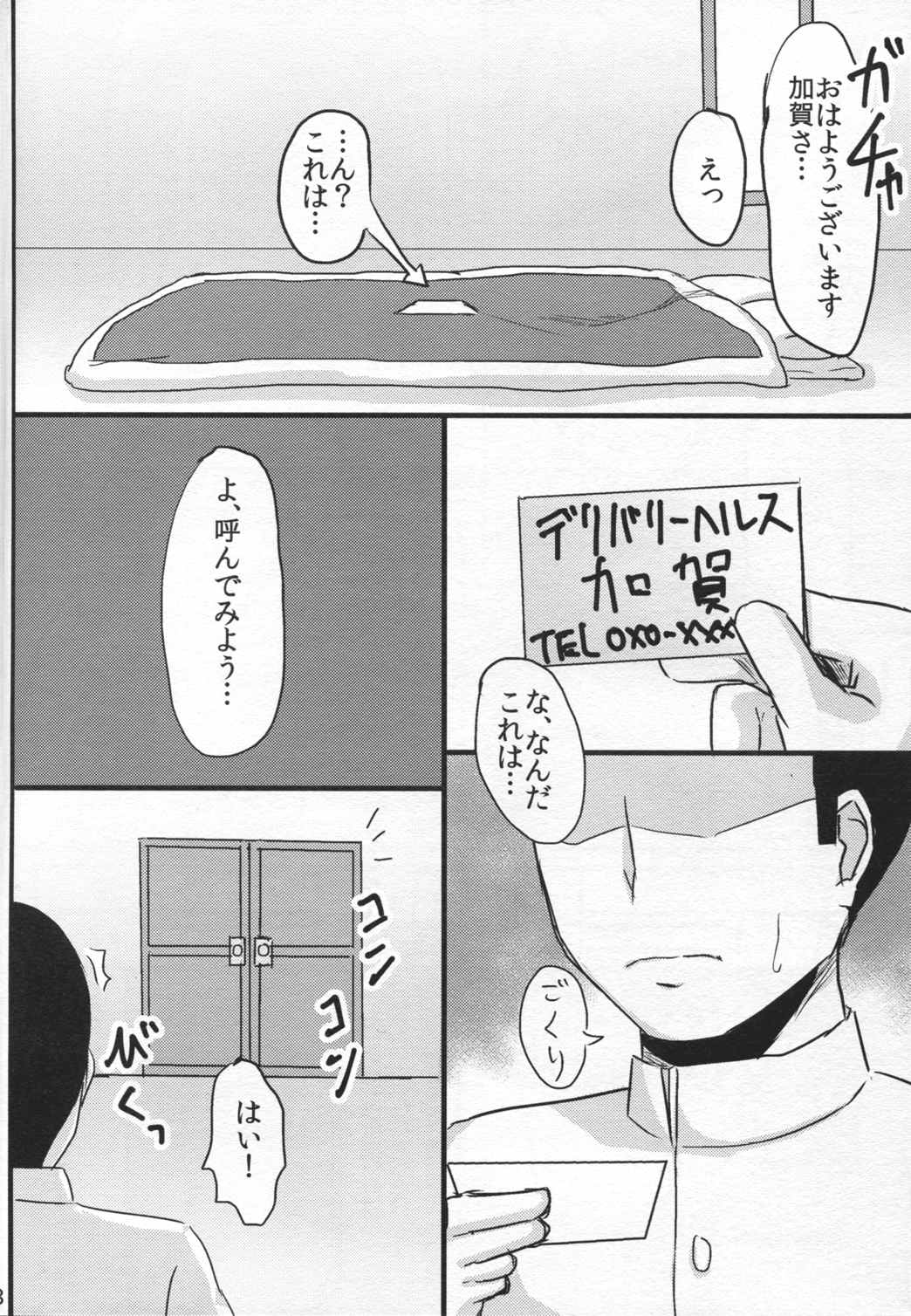 加賀さんの提督専用風俗。 18ページ