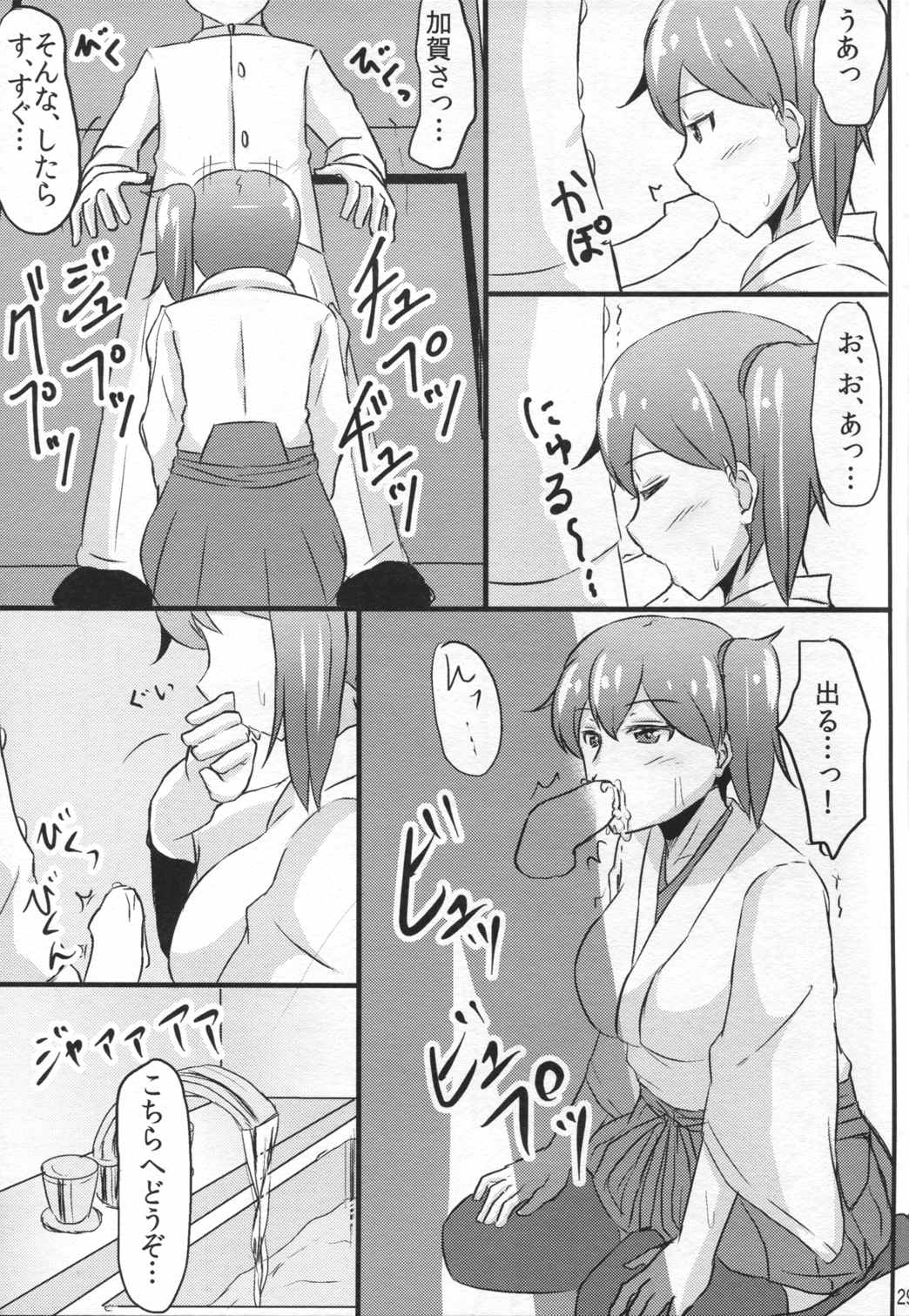 加賀さんの提督専用風俗。 29ページ
