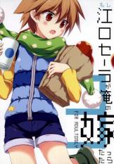もし江口セーラが俺の嫁だったら3