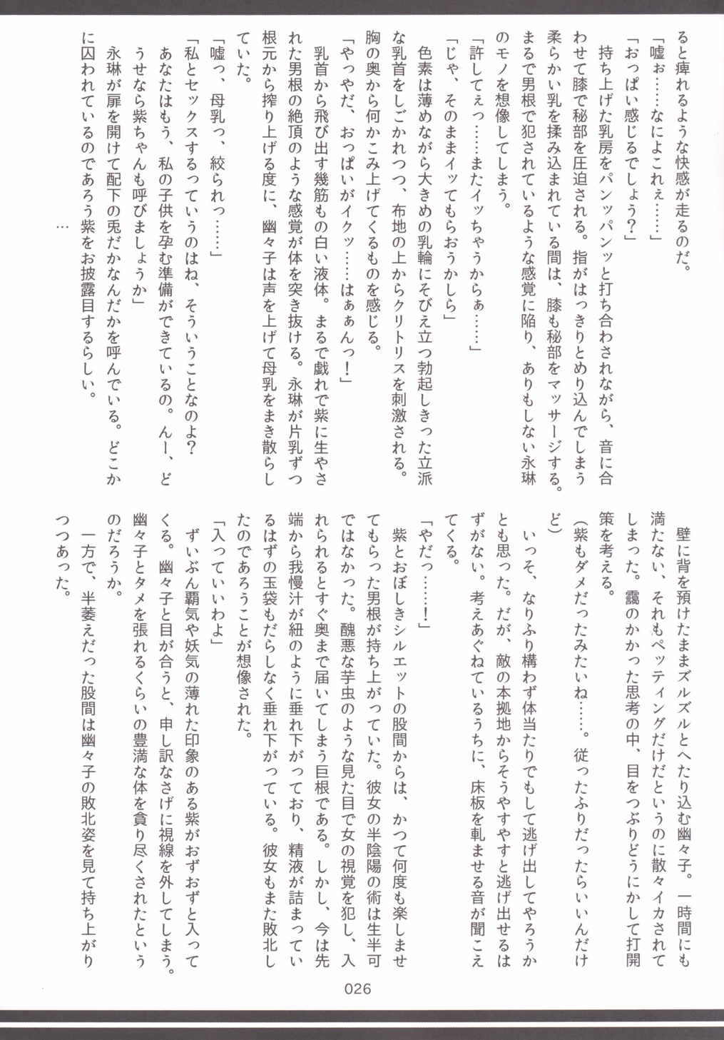 東方おにく合同 -肉欲のまま踊り狂え! おにくの狂宴、開幕!- 25ページ