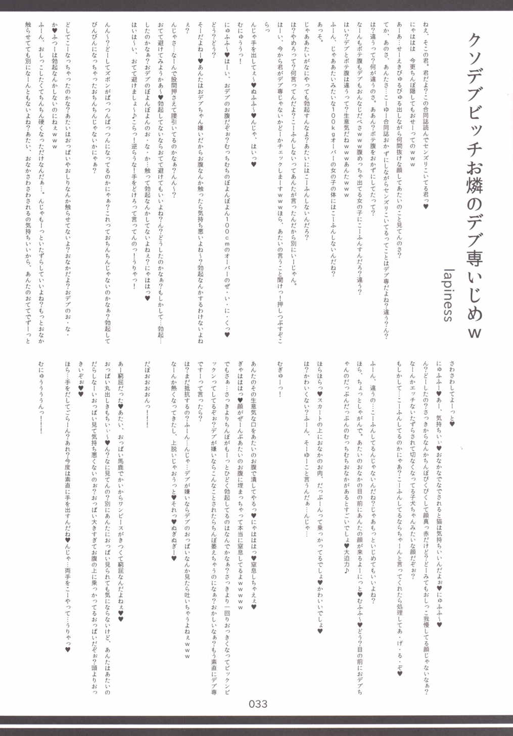 東方おにく合同 -肉欲のまま踊り狂え! おにくの狂宴、開幕!- 32ページ