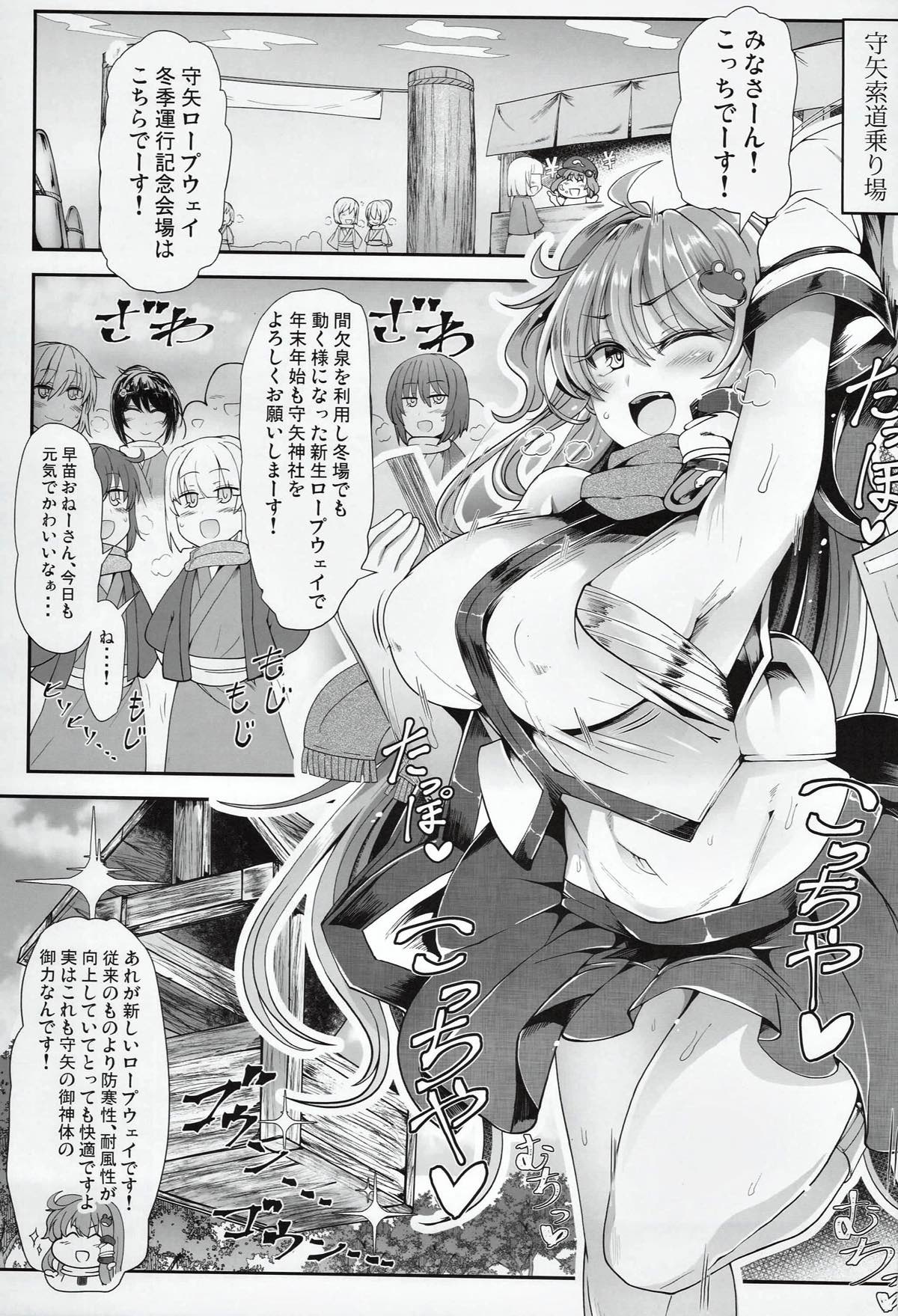 サナH！ 2ページ