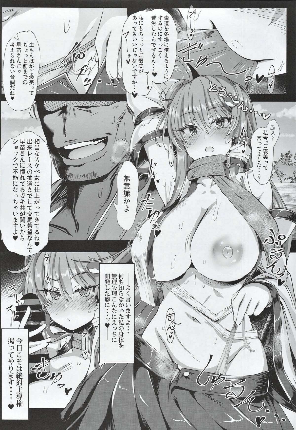 サナH！ 5ページ