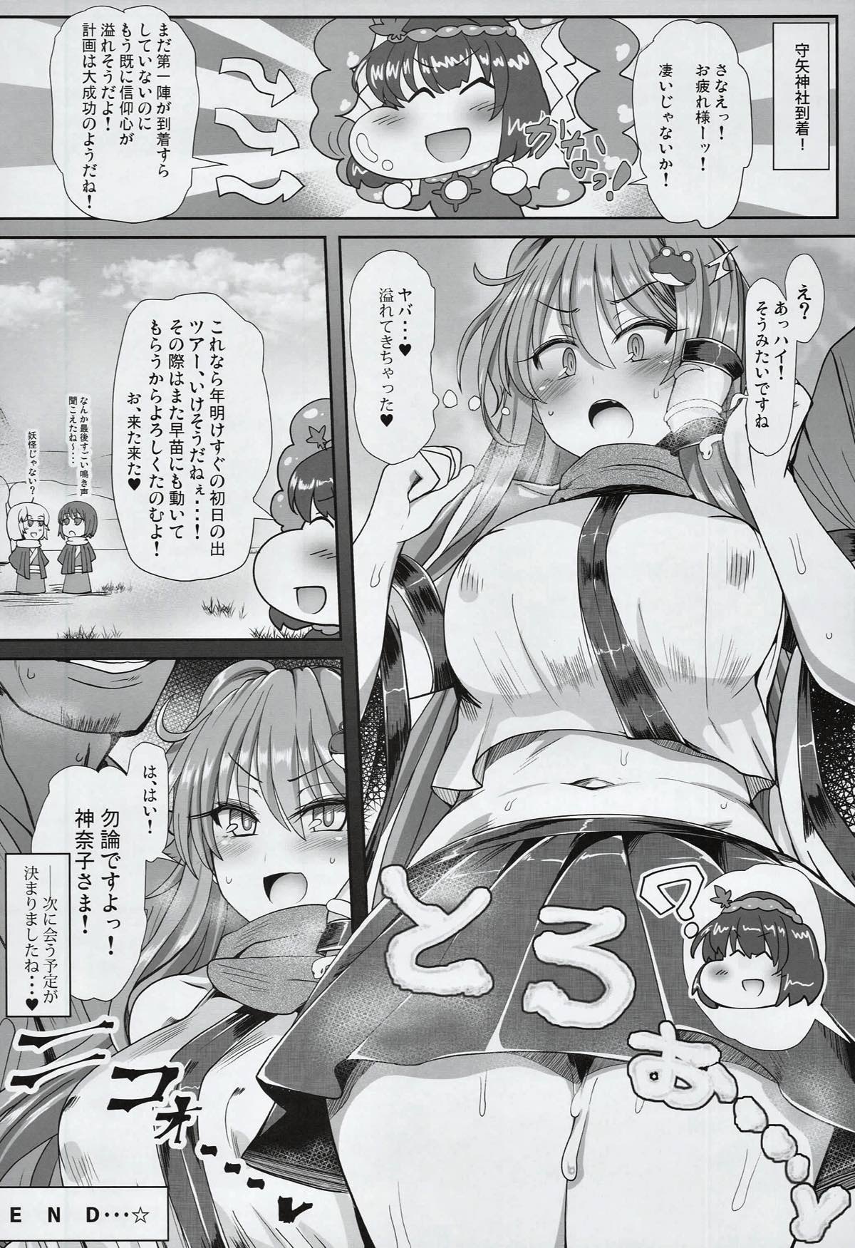 サナH！ 13ページ