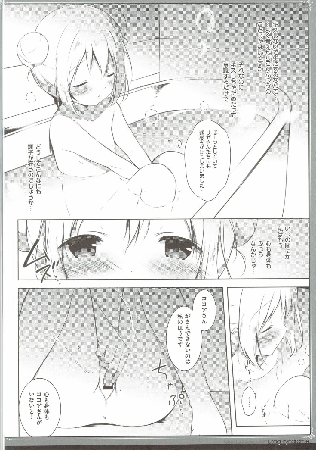 うさぎシンドローム3 9ページ