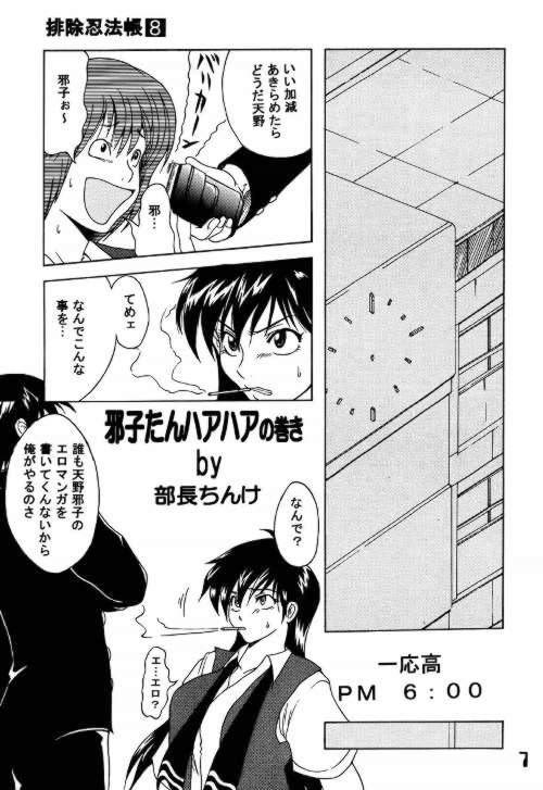 排除忍法帳 8 2ページ