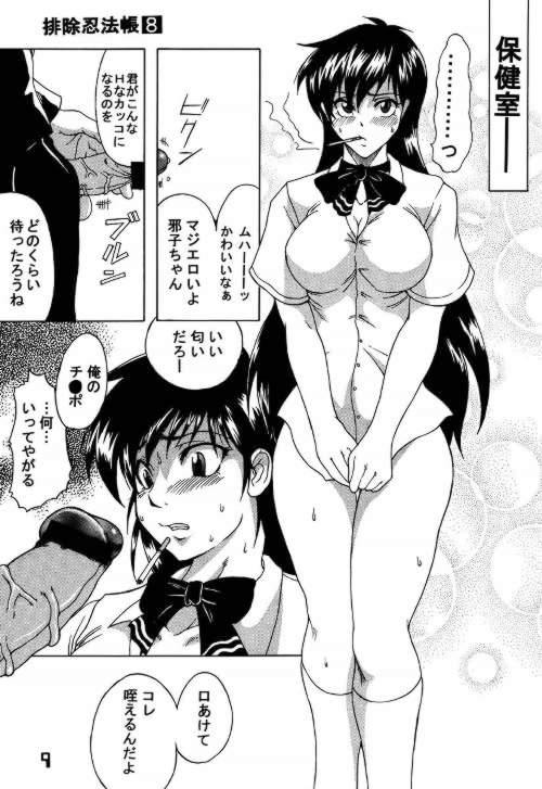 排除忍法帳 8 4ページ