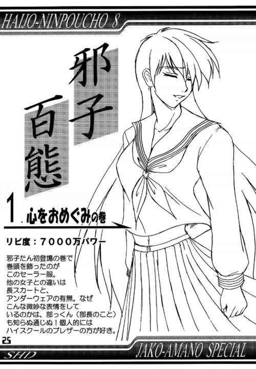 排除忍法帳 8 18ページ