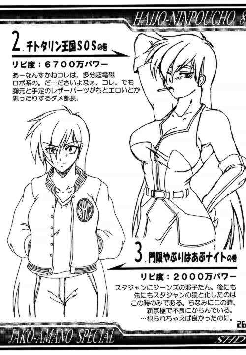 排除忍法帳 8 19ページ