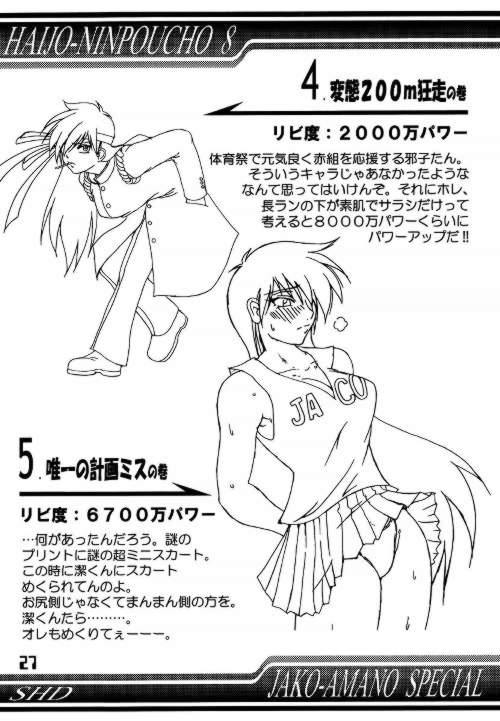 排除忍法帳 8 20ページ