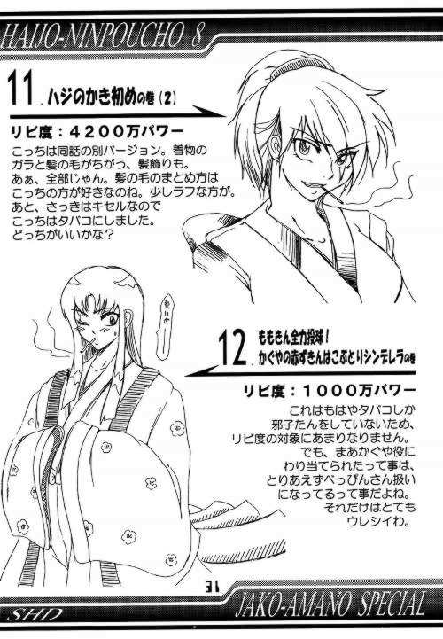 排除忍法帳 8 24ページ