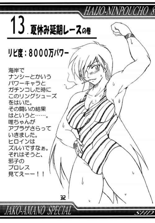 排除忍法帳 8 25ページ