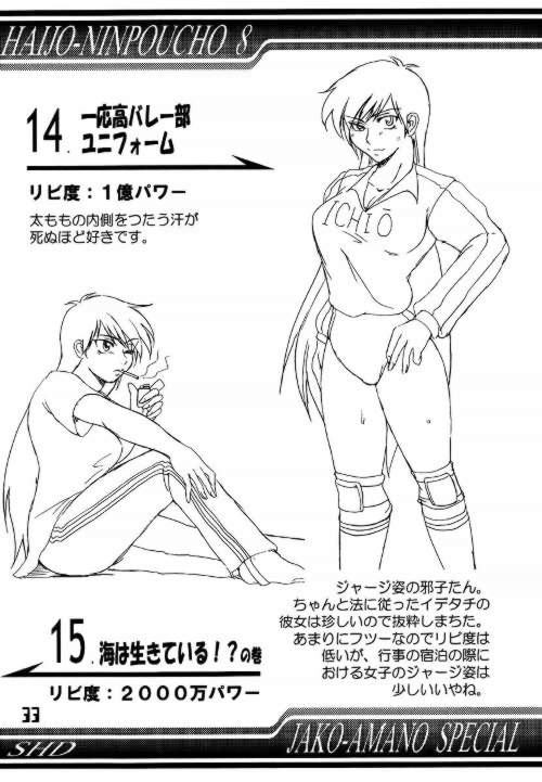 排除忍法帳 8 26ページ