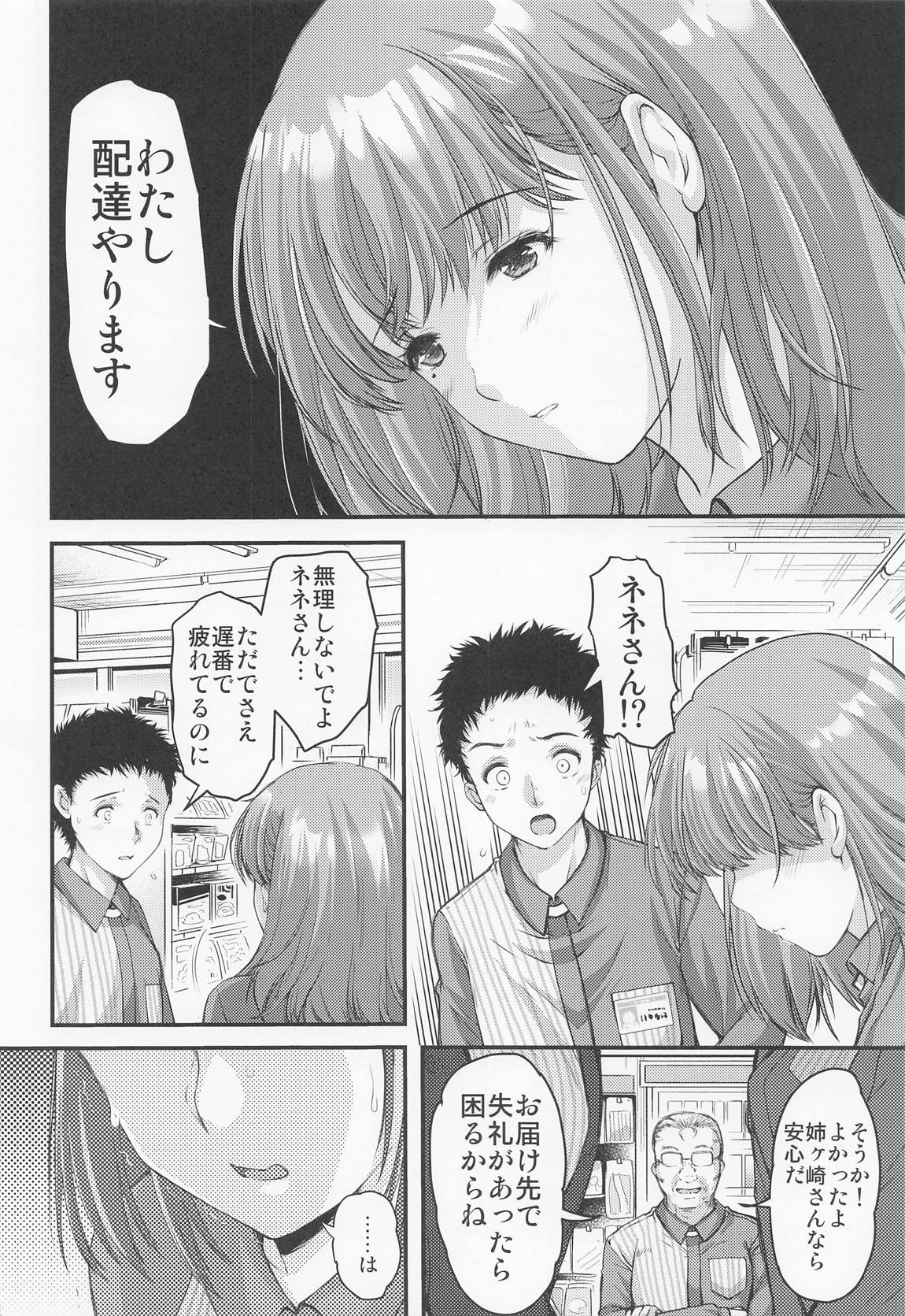 さよならevery4 3ページ