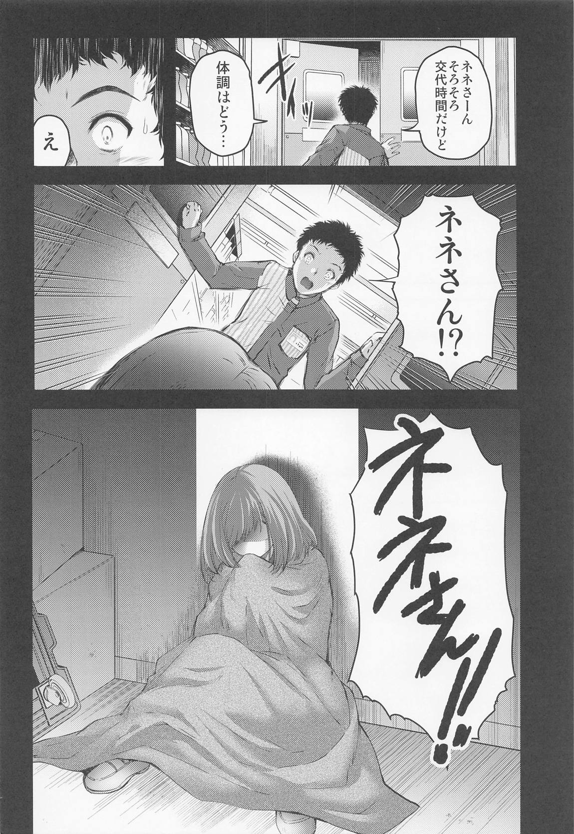さよならevery4 7ページ