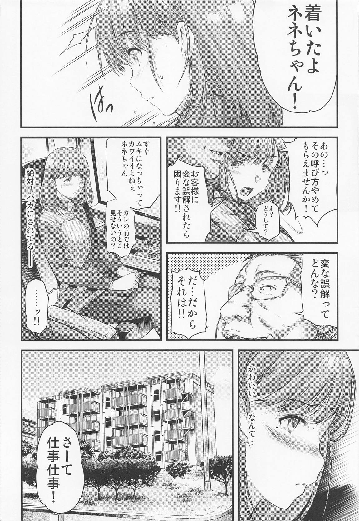 さよならevery4 9ページ